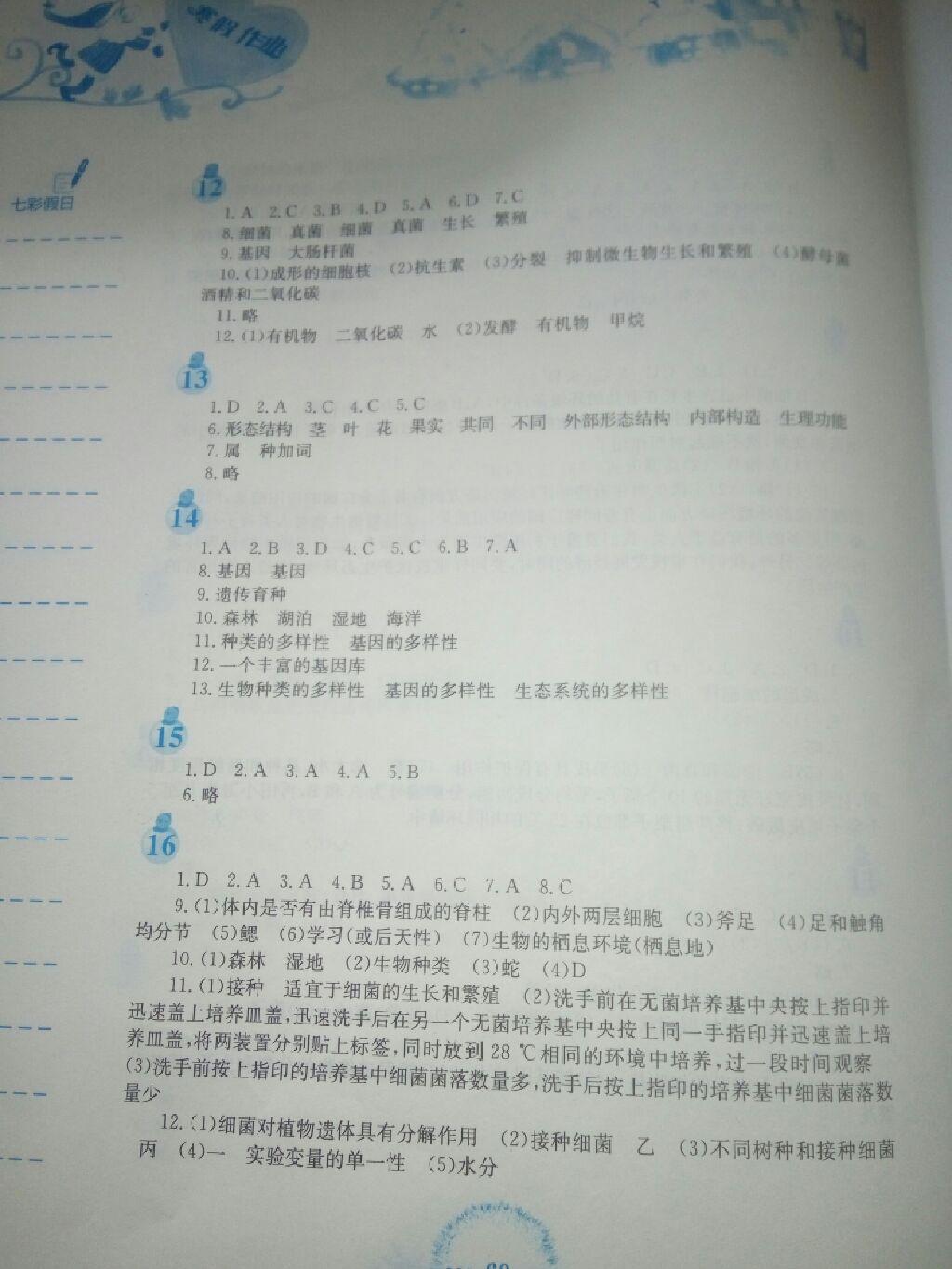 2015年寒假作業(yè)八年級生物人教版安徽教育出版社 第9頁