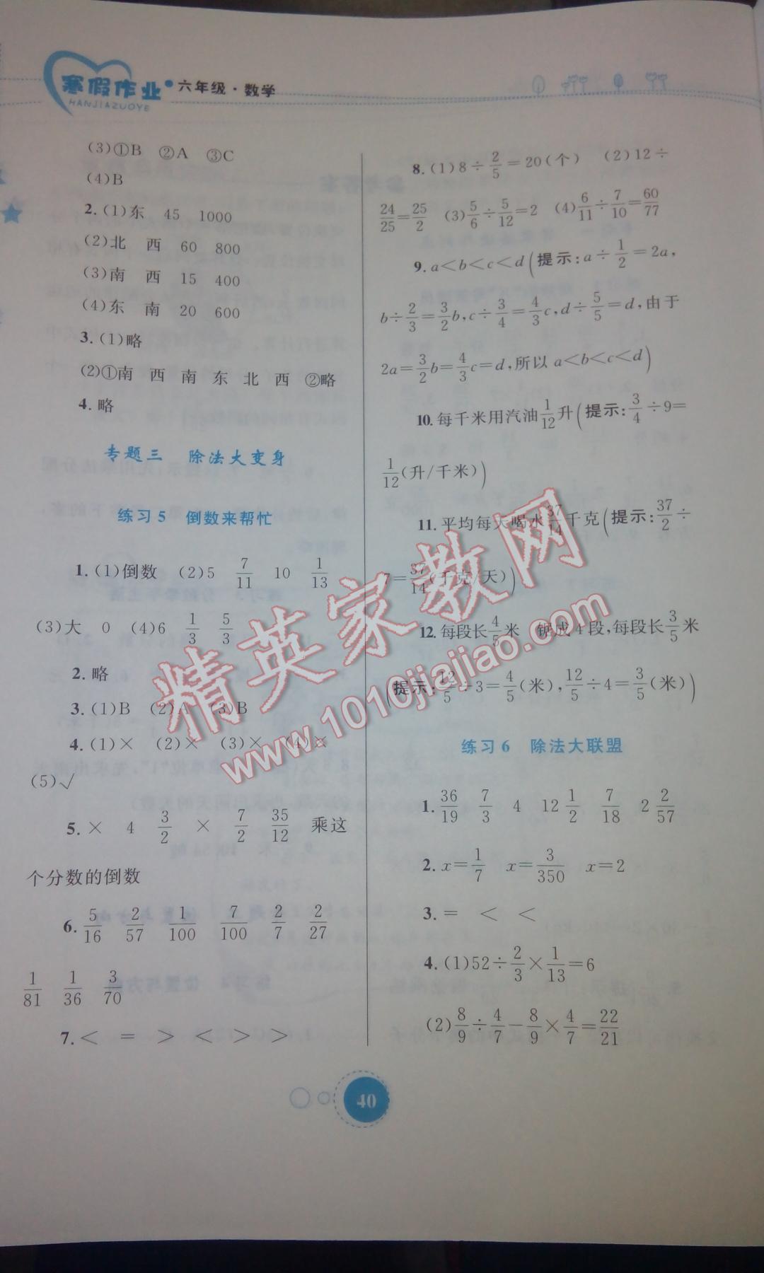 2015年寒假作业六年级数学内蒙古教育出版社 第2页