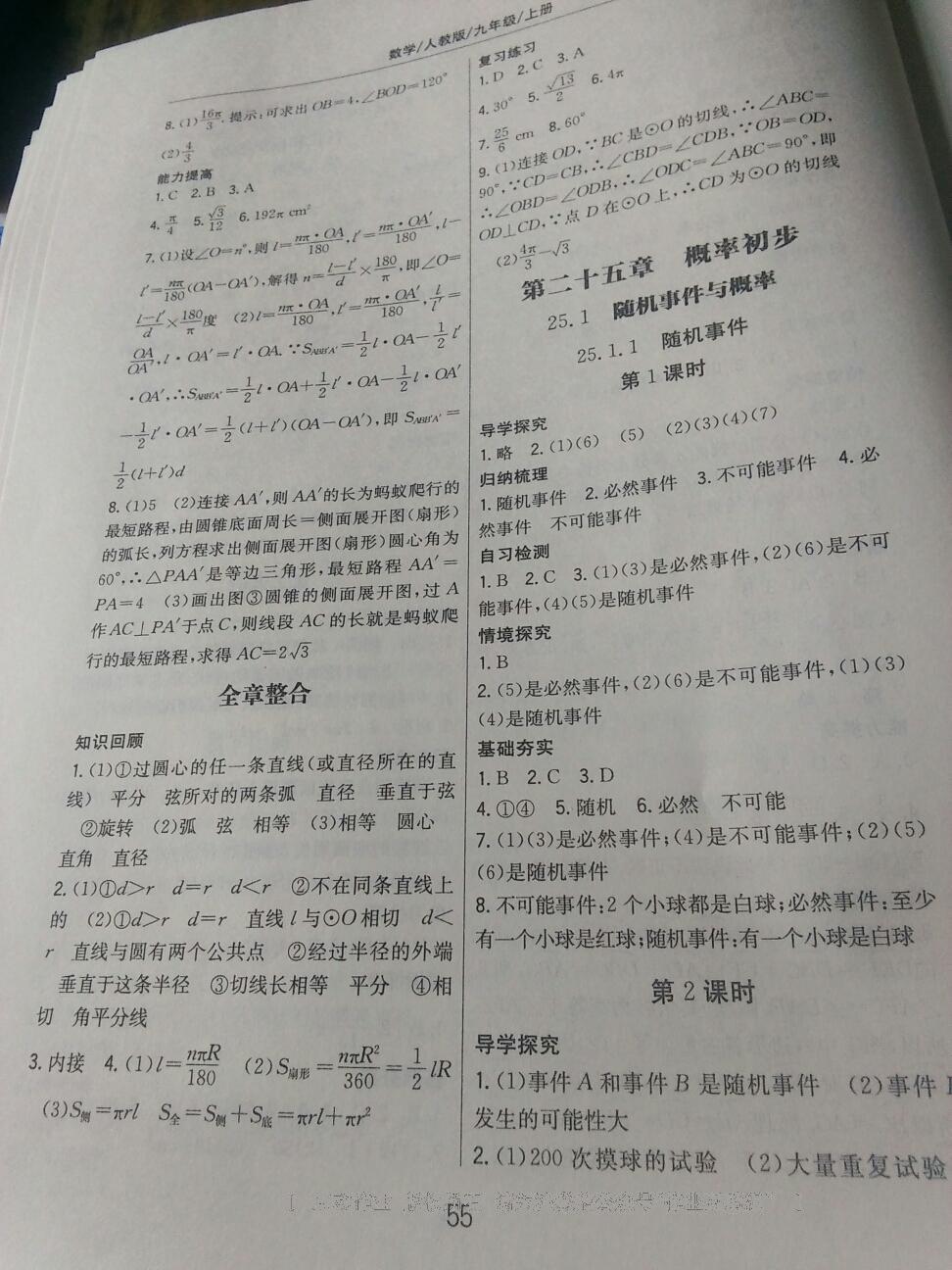 2015年能力培养与测试九年级英语全一册人教版 第35页