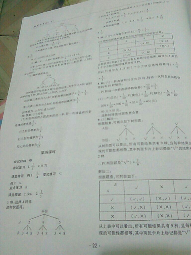 2015年理科愛好者七年級數(shù)學(xué)下冊北師大版 第44頁