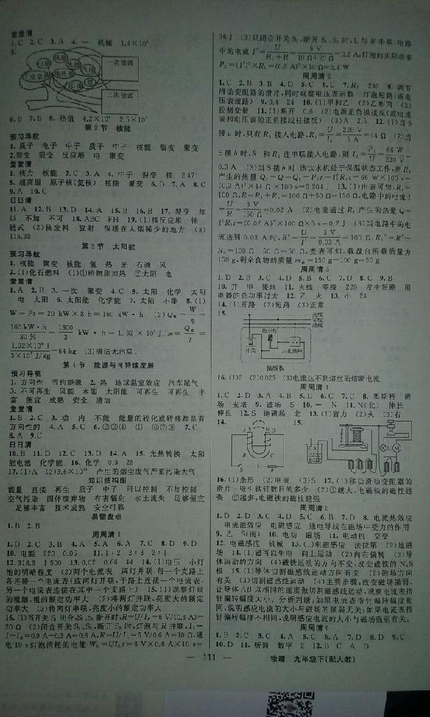 2014年四清导航九年级物理下册人教版 第12页