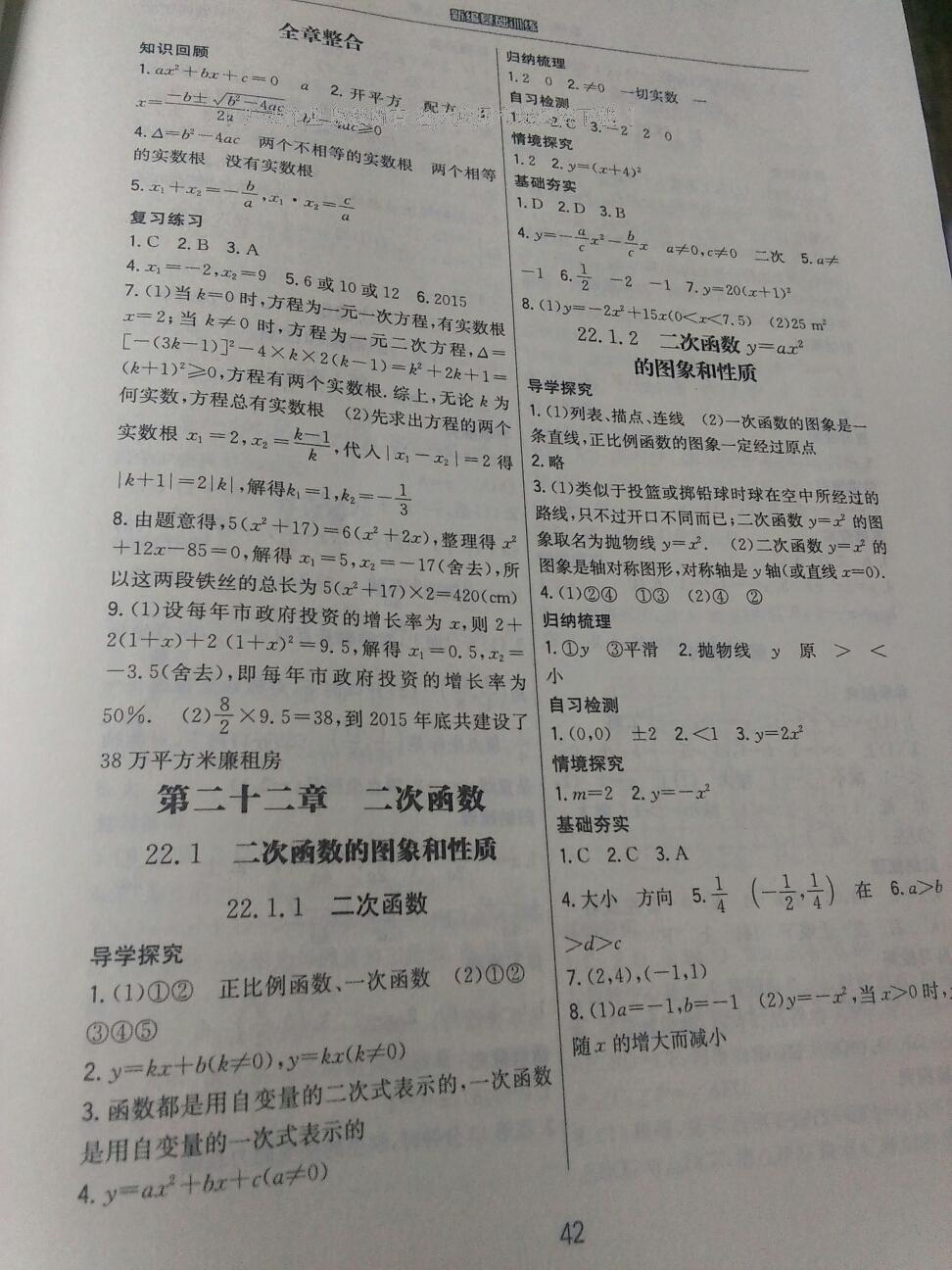 2015年能力培养与测试九年级英语全一册人教版 第28页