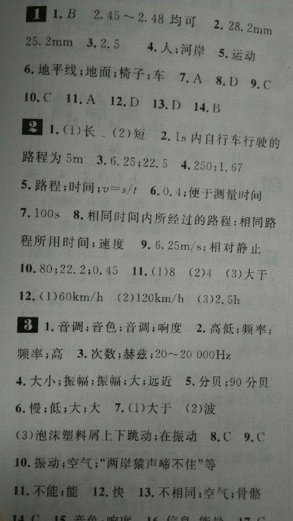 2015年长江寒假作业八年级物理 第5页