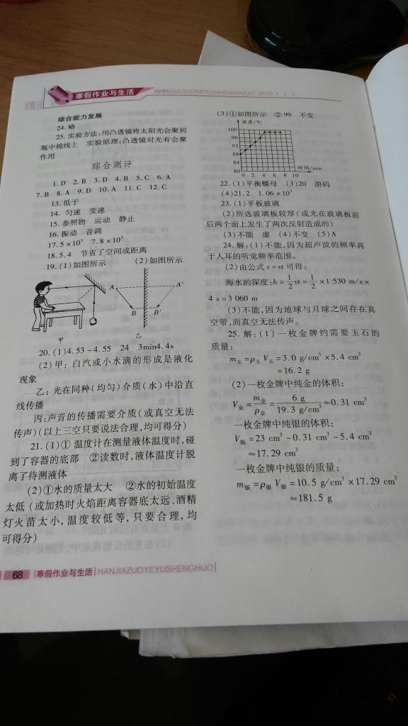 2015年寒假作业与生活八年级物理北师大版 第18页