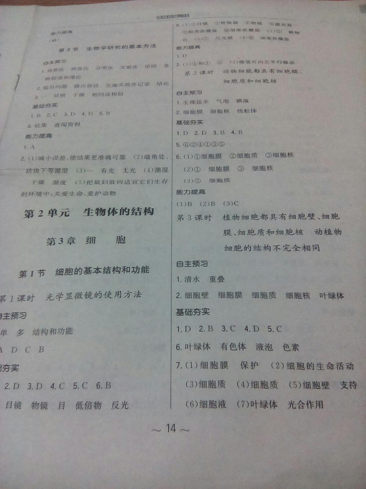 2014年新編基礎(chǔ)訓(xùn)練七年級(jí)生物學(xué)上冊(cè)北師大版 第35頁(yè)