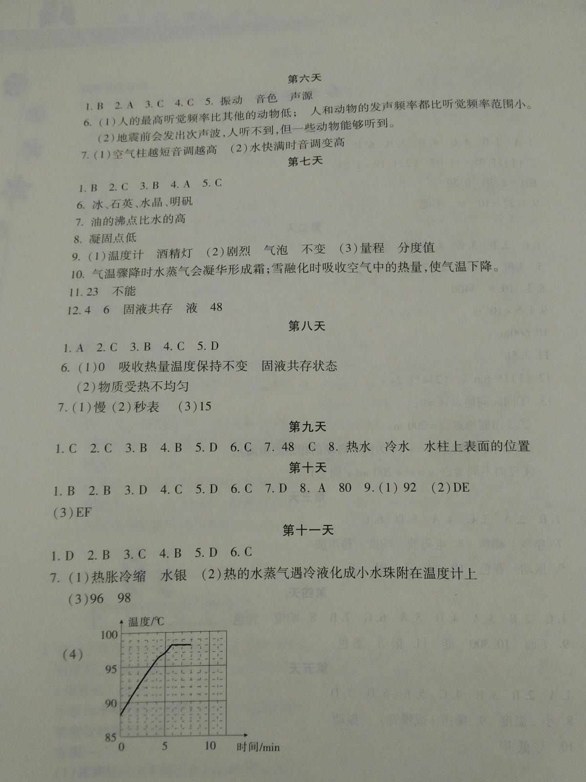 2015年寒假作业八年级物理内蒙古人民出版社 第14页