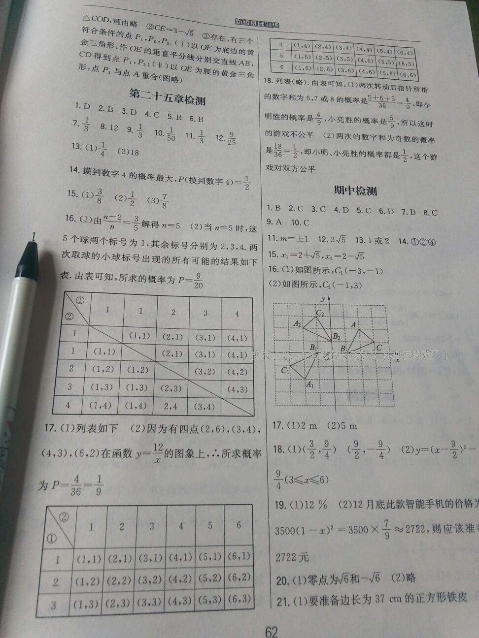 2015年能力培养与测试九年级英语全一册人教版 第38页