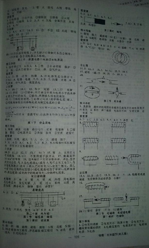 2014年四清導(dǎo)航九年級(jí)物理下冊(cè)人教版 第10頁(yè)