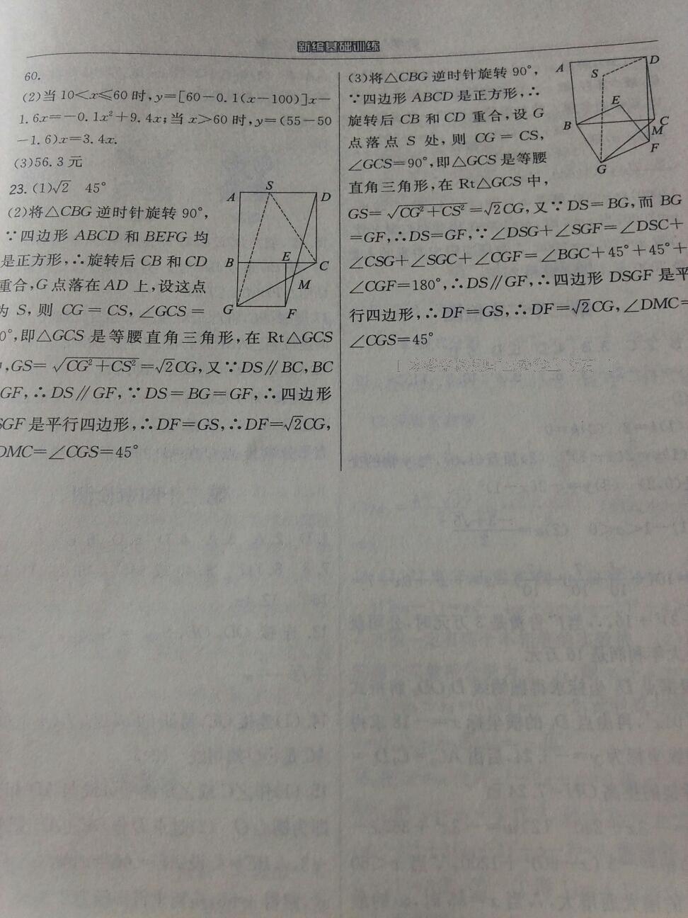 2015年能力培养与测试九年级英语全一册人教版 第40页