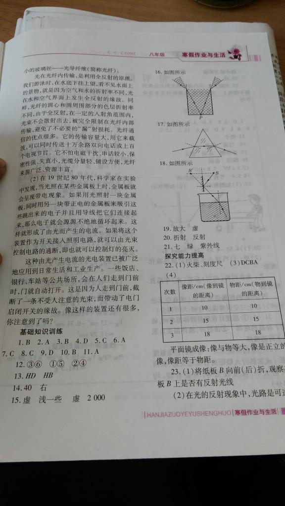 2015年寒假作業(yè)與生活八年級(jí)物理北師大版 第17頁(yè)