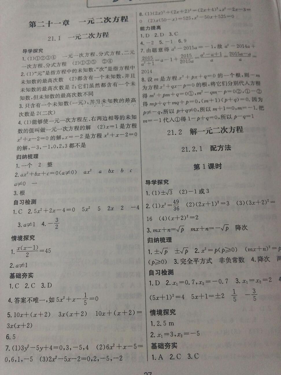 2015年能力培养与测试九年级英语全一册人教版 第25页