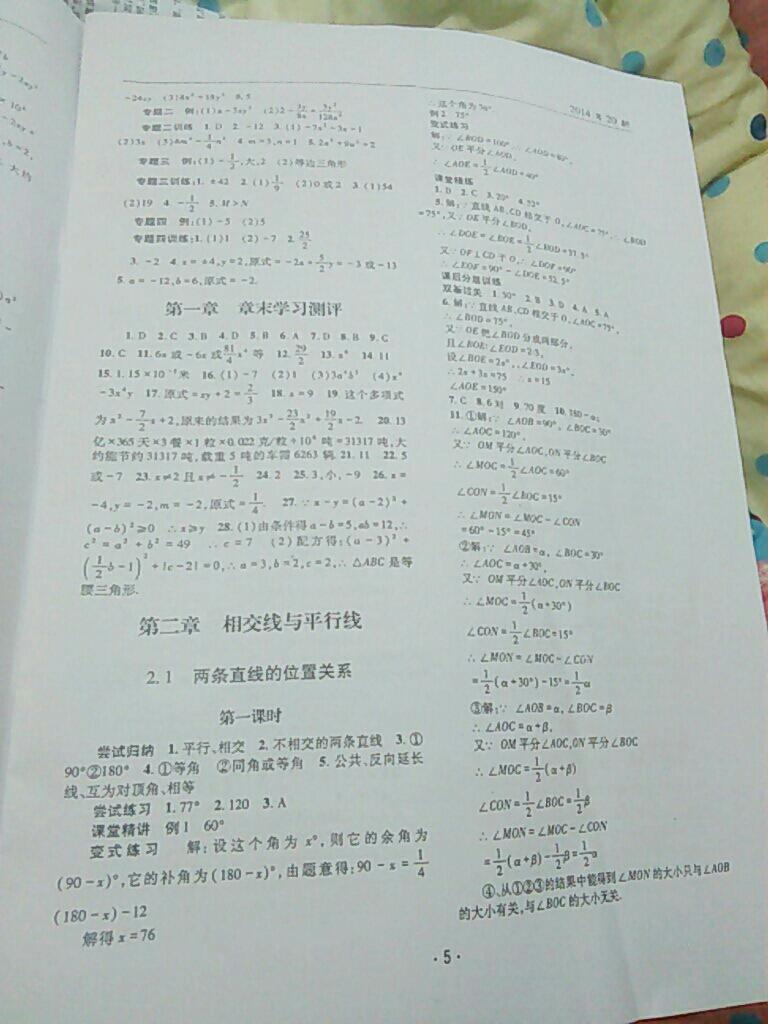 2015年理科愛好者七年級數(shù)學(xué)下冊北師大版 第27頁