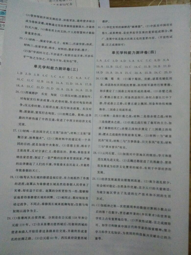 2015年能力培養(yǎng)與測試七年級中國歷史上冊人教版 第16頁