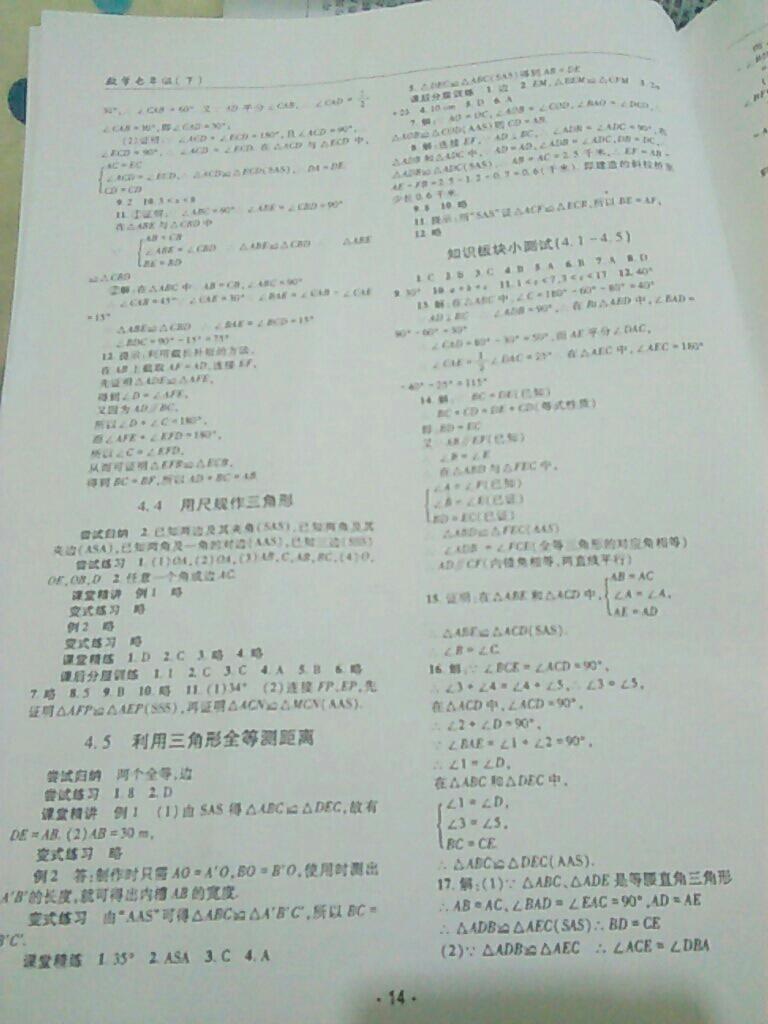 2015年理科愛好者七年級數(shù)學下冊北師大版 第36頁