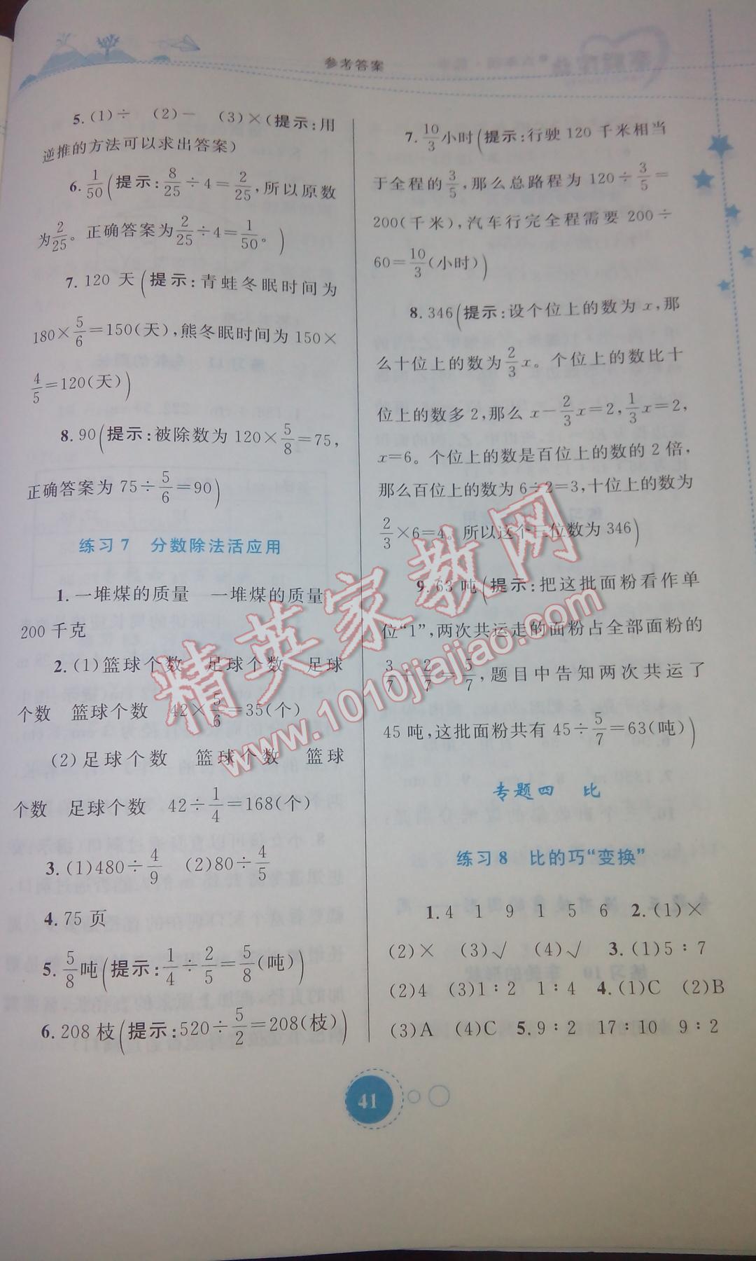 2015年寒假作业六年级数学内蒙古教育出版社 第3页