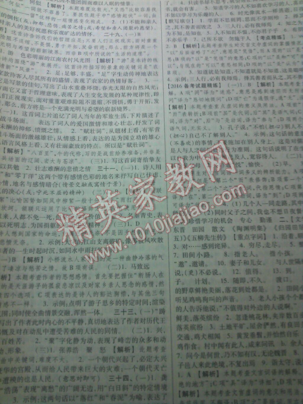 金牌教練贏在燕趙初中總復習語文河北中考專用 第4頁