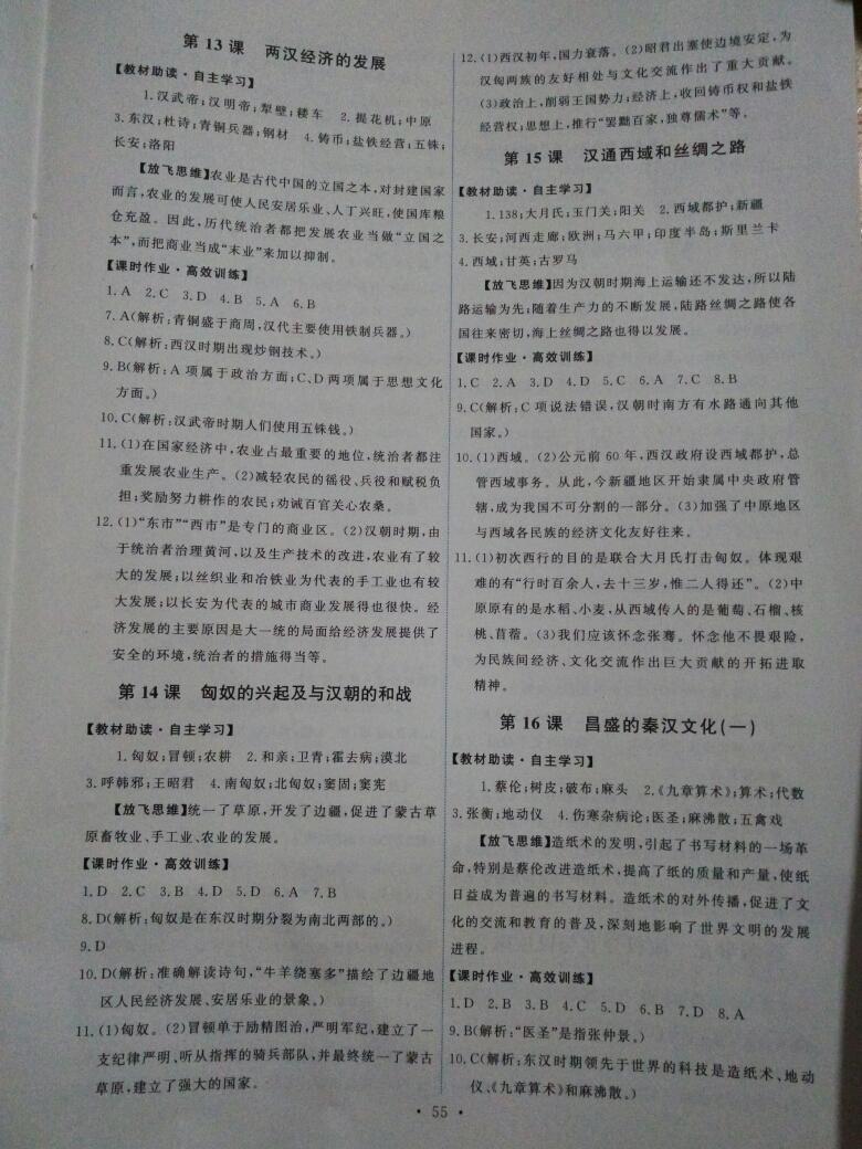 2015年能力培養(yǎng)與測(cè)試七年級(jí)中國(guó)歷史上冊(cè)人教版 第13頁(yè)