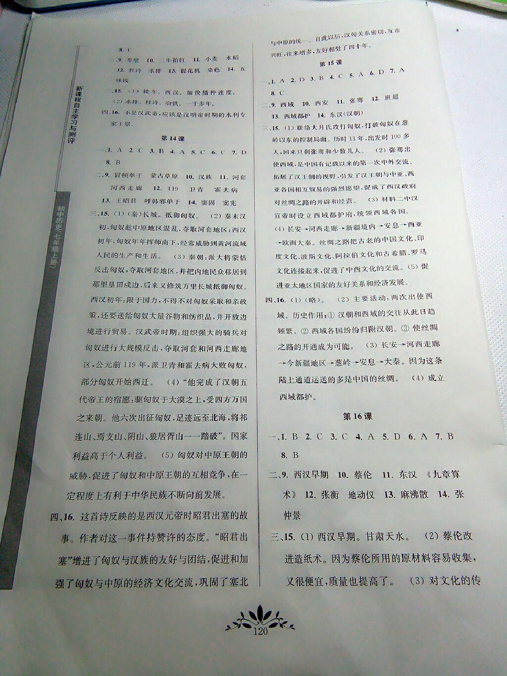 2015年新課程自主學(xué)習(xí)與測評(píng)七年級(jí)歷史上冊(cè)人教版 第11頁