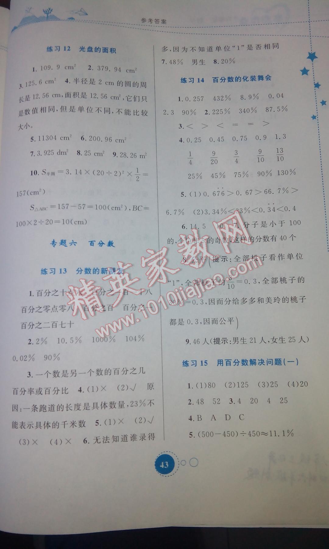 2015年寒假作业六年级数学内蒙古教育出版社 第5页