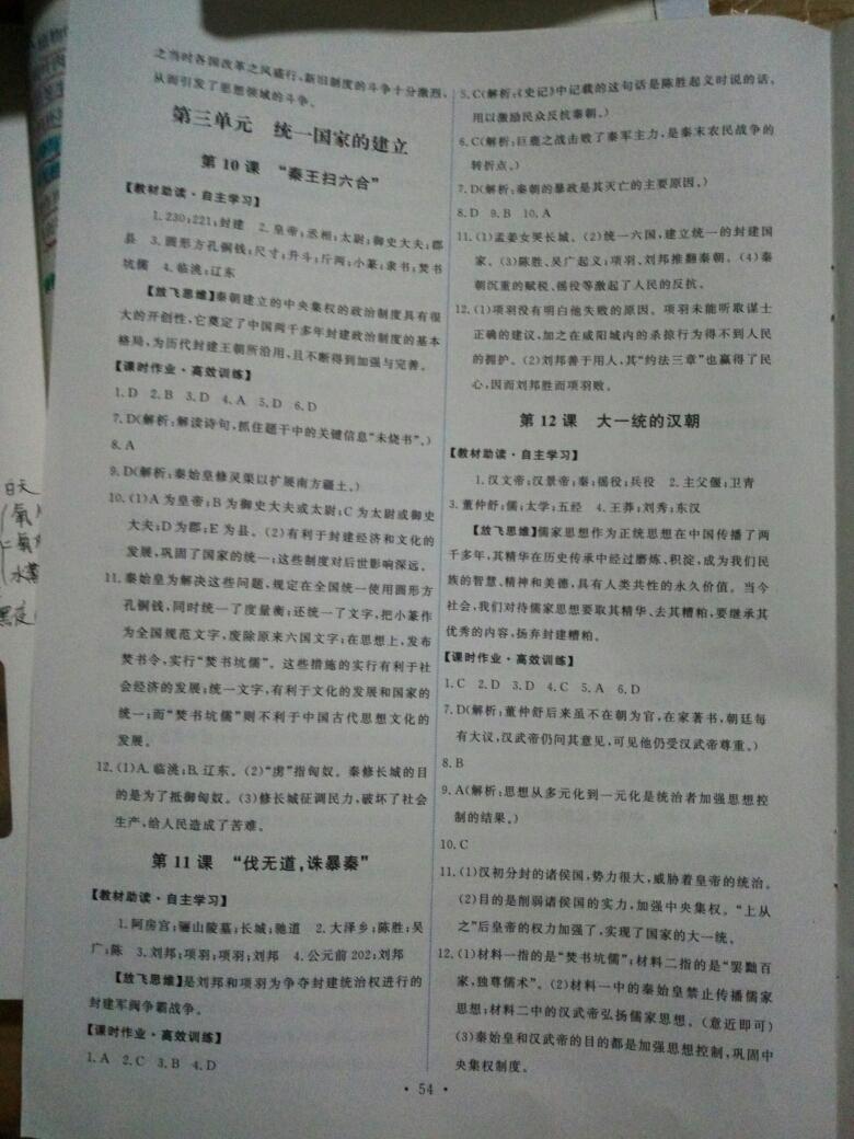 2015年能力培養(yǎng)與測試七年級中國歷史上冊人教版 第12頁