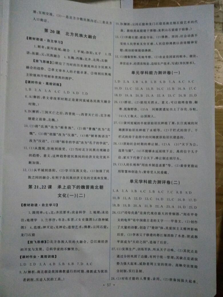 2015年能力培養(yǎng)與測(cè)試七年級(jí)中國(guó)歷史上冊(cè)人教版 第15頁(yè)