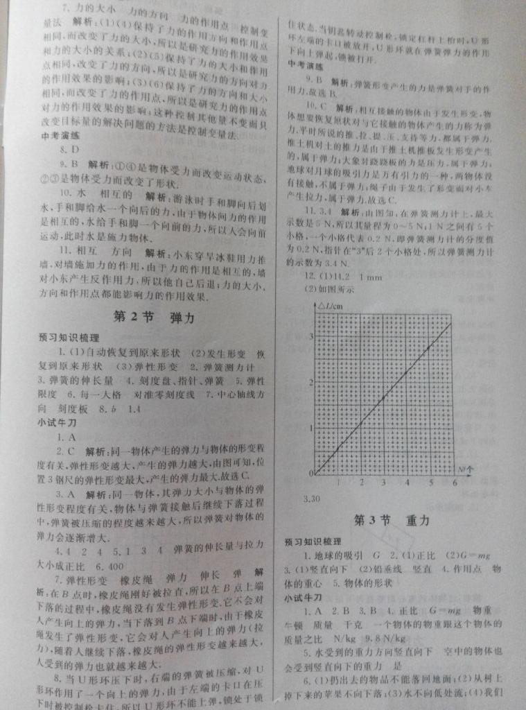 2016年期末寒假大串联八年级物理人教版 第15页