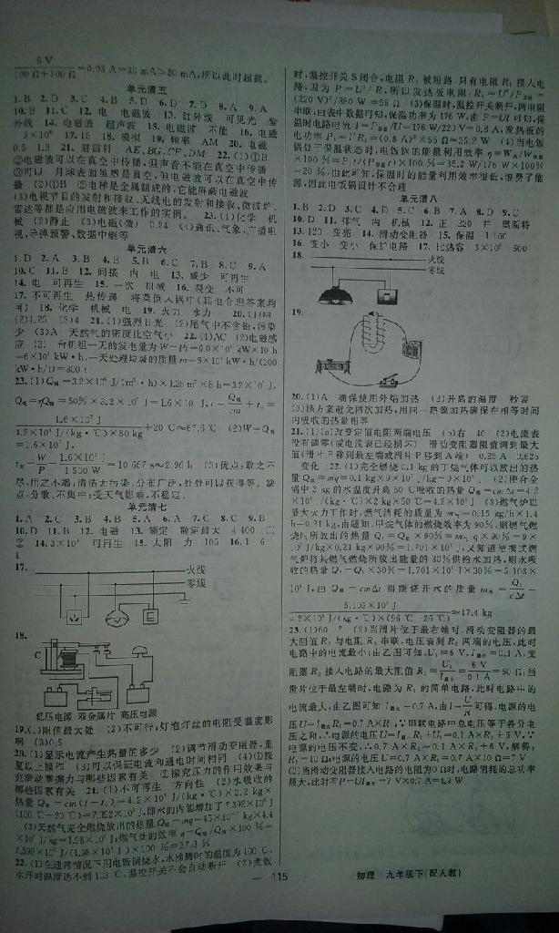 2014年四清导航九年级物理下册人教版 第16页