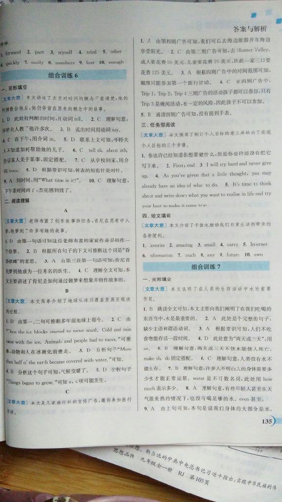 2014年通城學(xué)典初中英語閱讀組合訓(xùn)練八年級(jí)上冊(cè) 第27頁