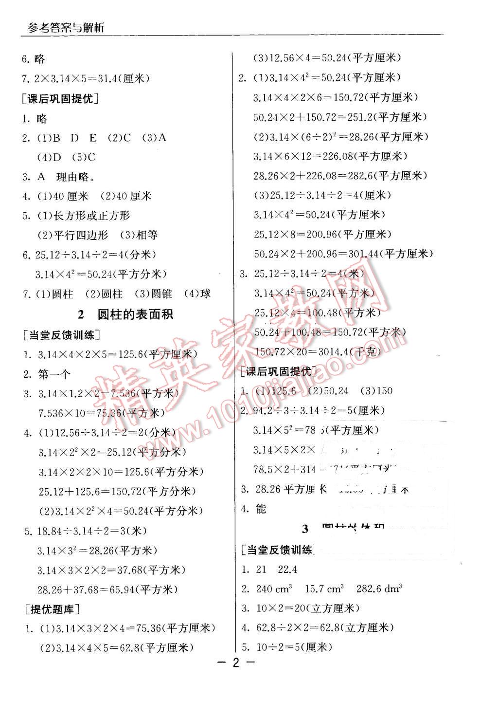 2016年實驗班提優(yōu)課堂六年級數(shù)學(xué)下冊江蘇版 第2頁