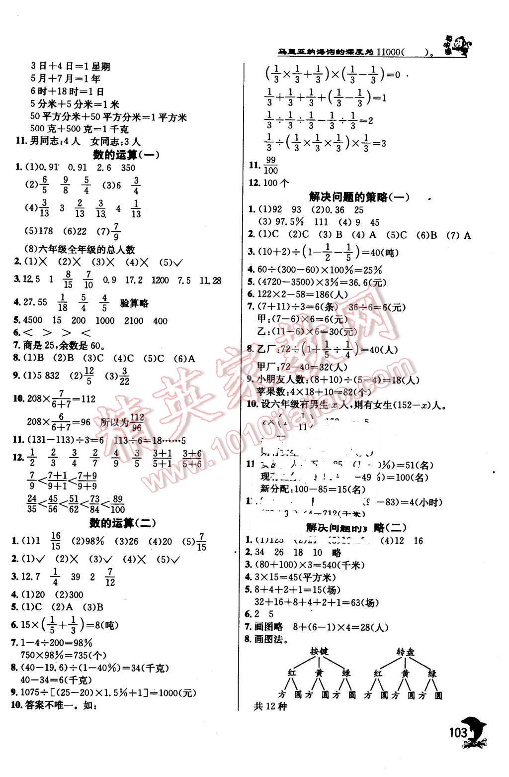 2016年实验班提优训练六年级数学下册江苏版 第8页