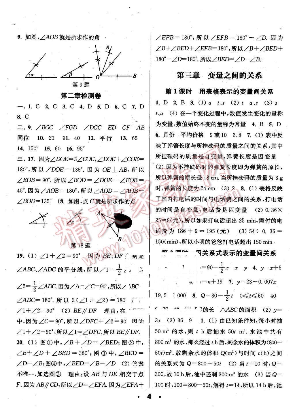 2016年通城學(xué)典小題精練七年級數(shù)學(xué)下冊北師大版 第4頁