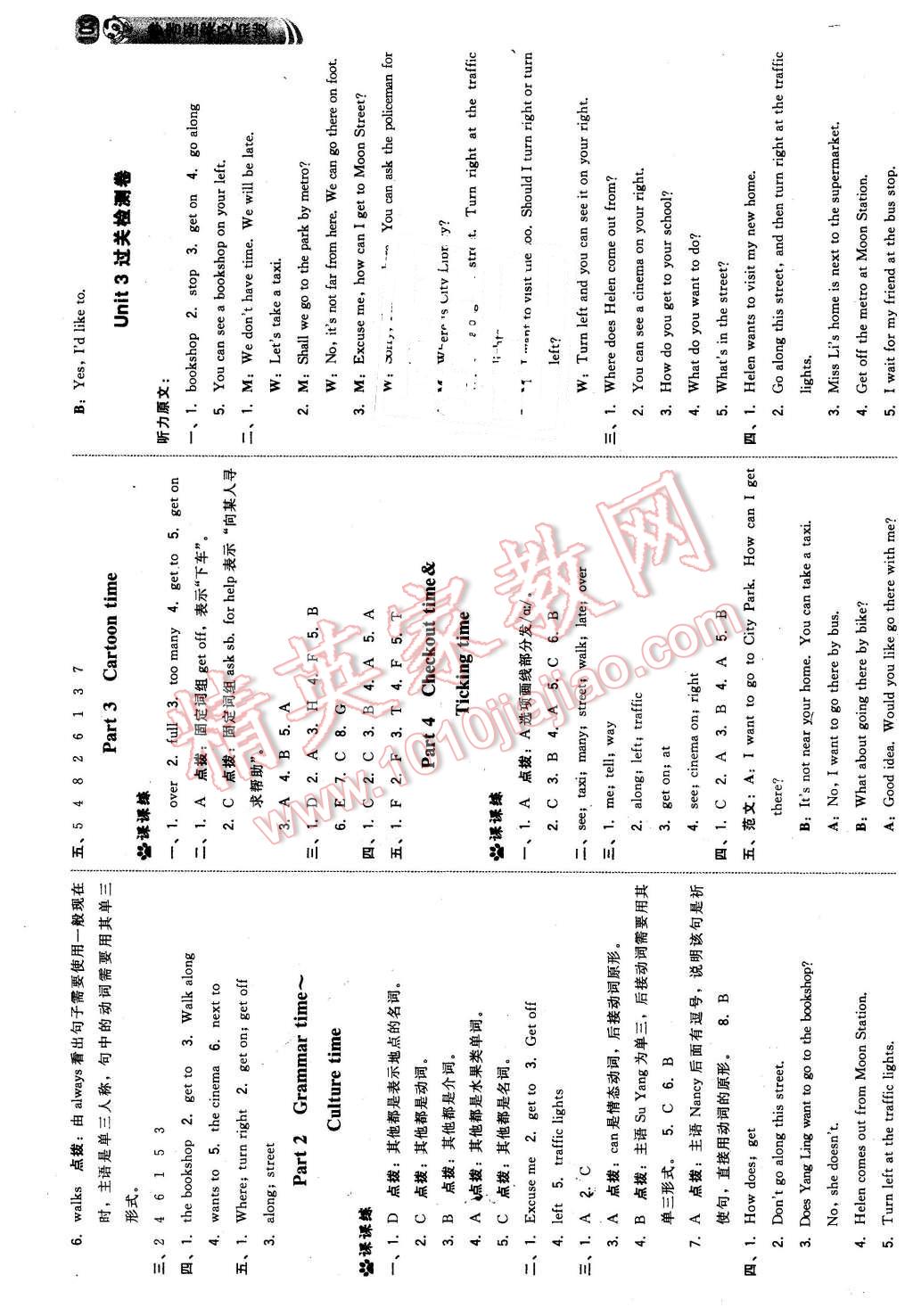 2016年綜合應(yīng)用創(chuàng)新題典中點(diǎn)五年級英語下冊譯林版 第5頁