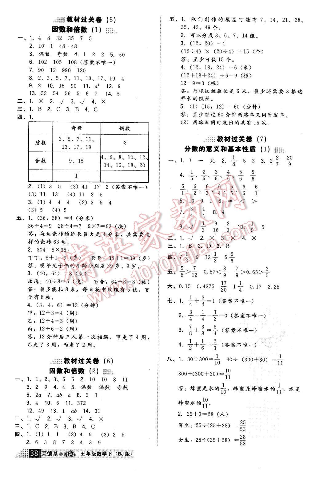 2016年好卷五年级数学下册北京课改版 第2页