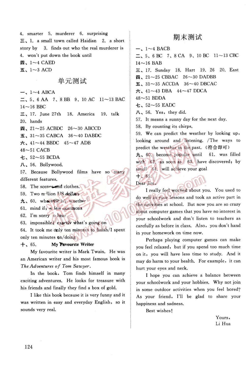 2016年伴你學(xué)英語(yǔ)八年級(jí)下冊(cè)北京師范大學(xué)出版社 第8頁(yè)