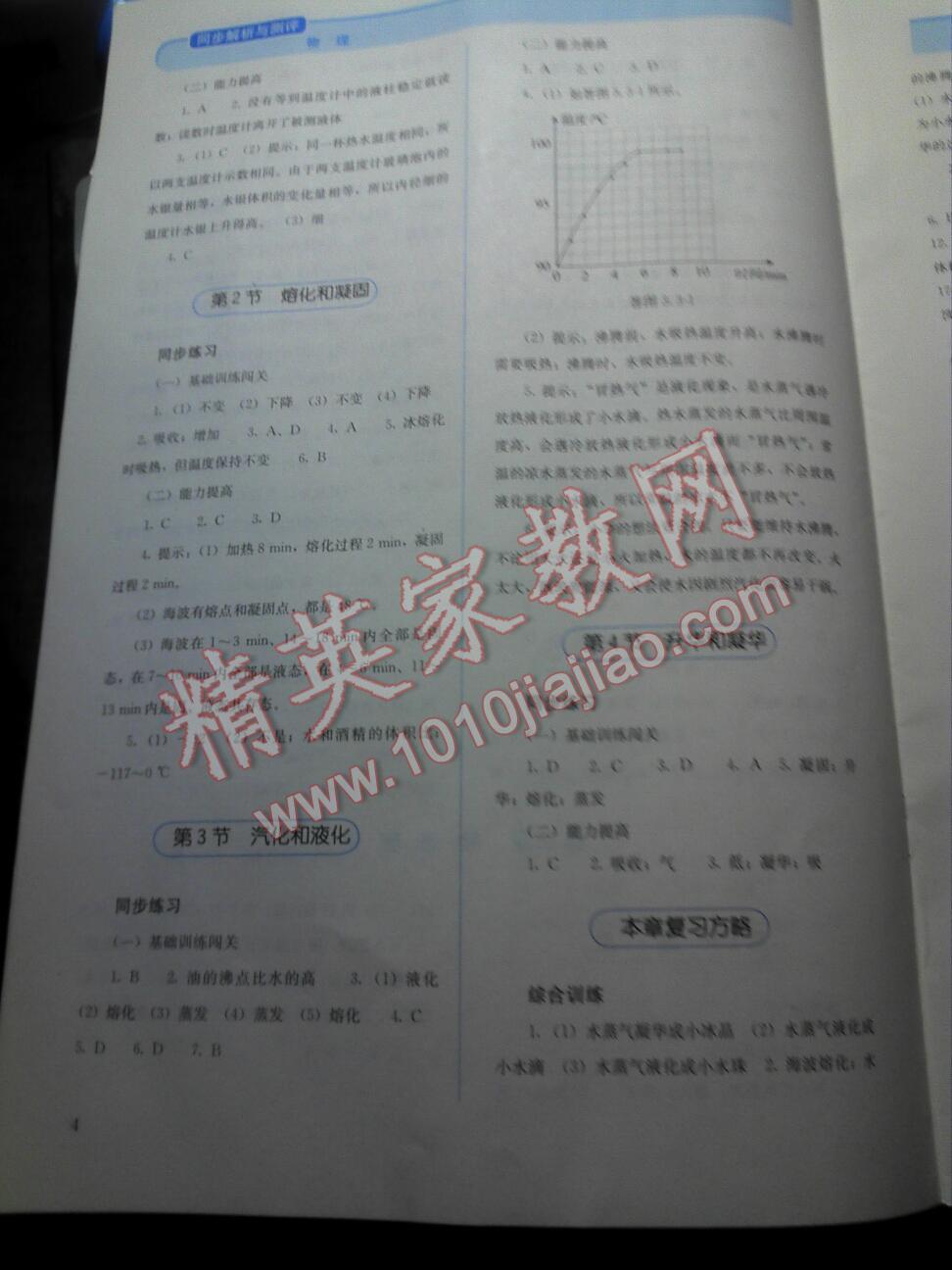 2014年人教金學(xué)典同步解析與測評八年級物理上冊人教版 第22頁