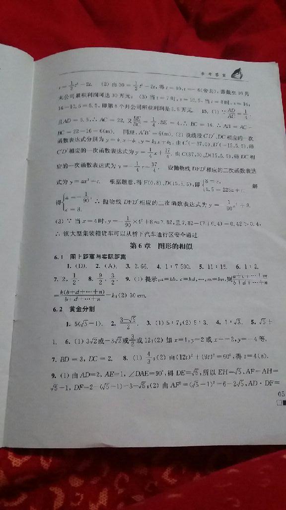 2015年数学补充习题九年级上册苏科版 第29页