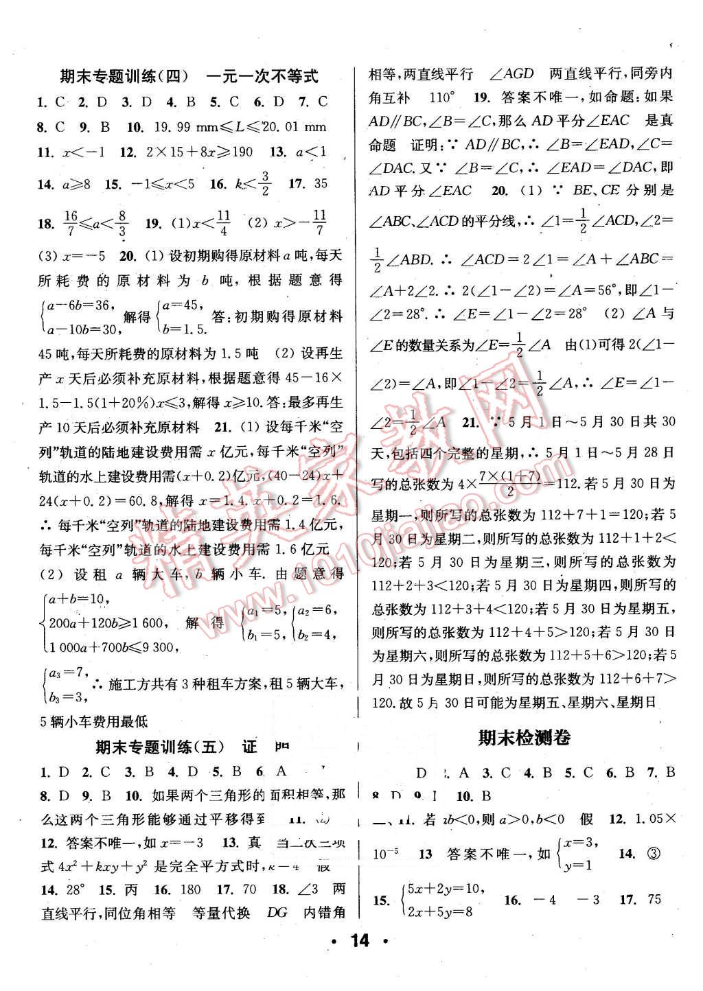 2016年通城學(xué)典小題精練七年級數(shù)學(xué)下冊蘇科版 第14頁