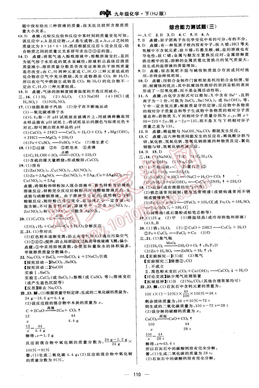 2016年綜合應用創(chuàng)新題典中點九年級化學下冊滬教版 第4頁