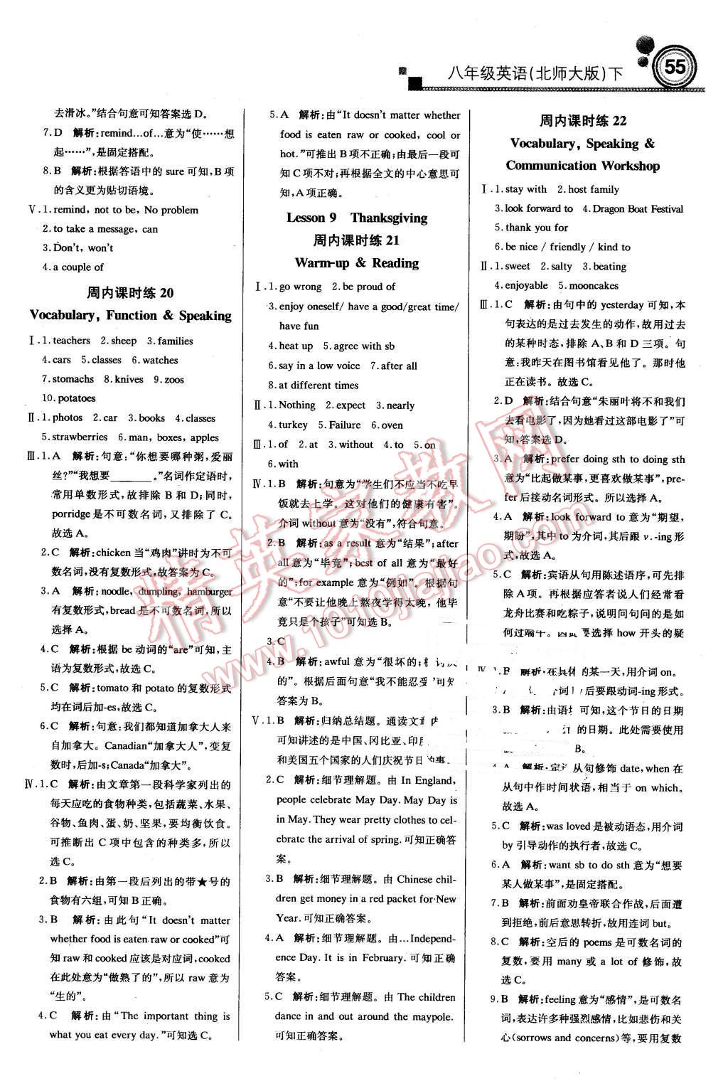 2016年輕巧奪冠周測月考直通中考八年級英語下冊北師大版 第7頁