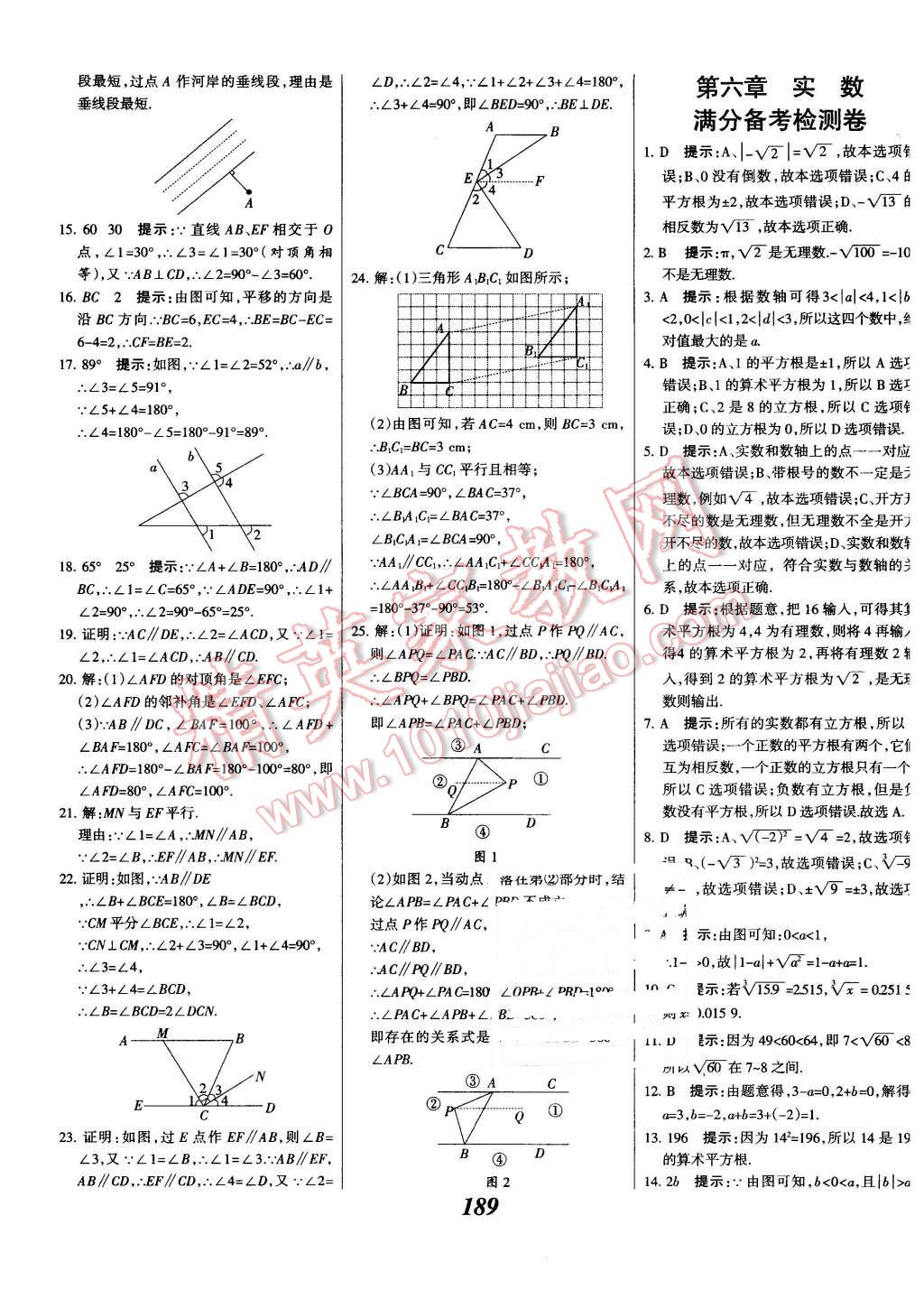 2016年全優(yōu)課堂考點集訓與滿分備考七年級數學下冊人教版 第41頁