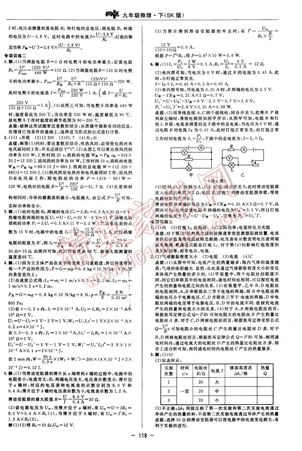 2016年综合应用创新题典中点九年级物理下册苏科版 第12页