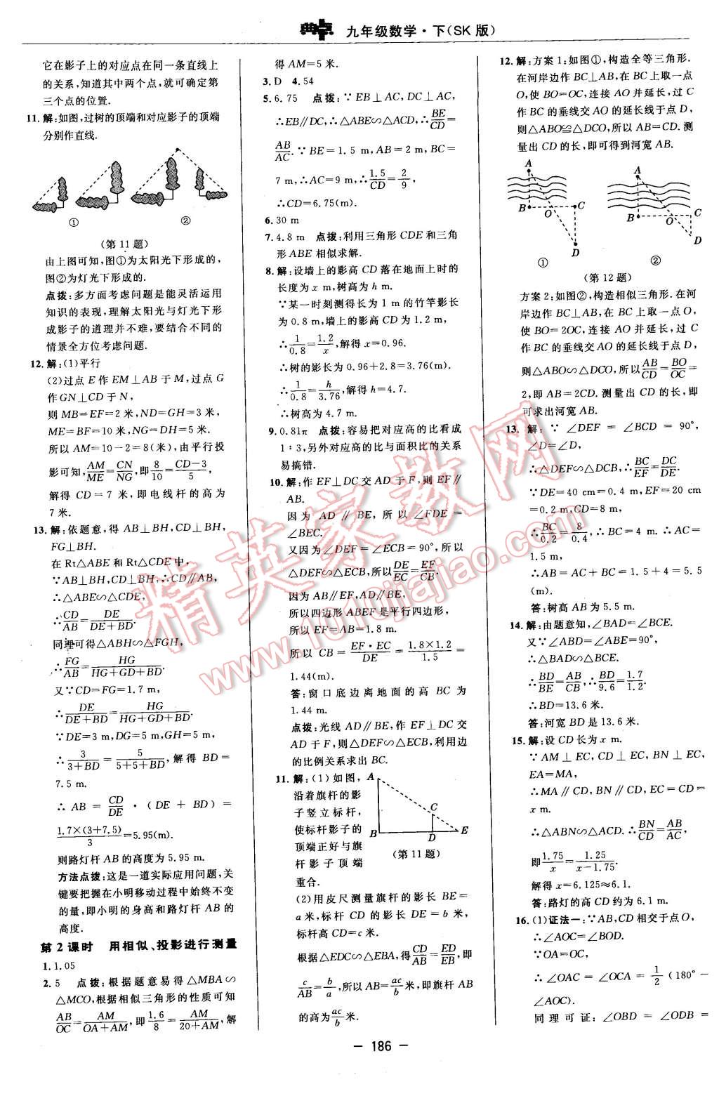 2016年綜合應(yīng)用創(chuàng)新題典中點(diǎn)九年級(jí)數(shù)學(xué)下冊(cè)蘇科版 第28頁(yè)