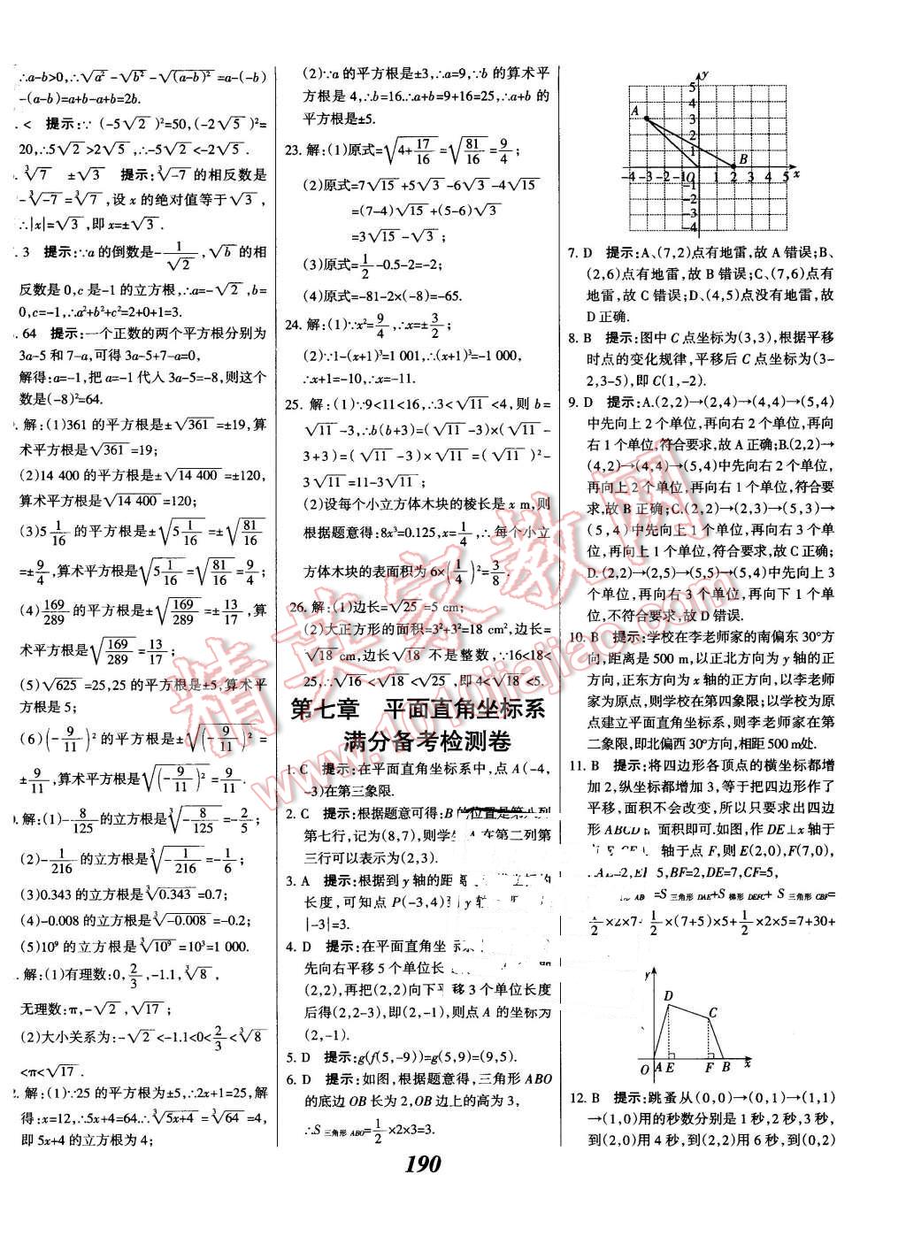 2016年全優(yōu)課堂考點(diǎn)集訓(xùn)與滿分備考七年級(jí)數(shù)學(xué)下冊(cè)人教版 第42頁(yè)