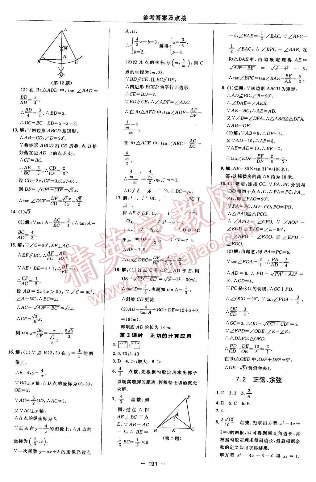 2016年综合应用创新题典中点九年级数学下册苏科版 第33页