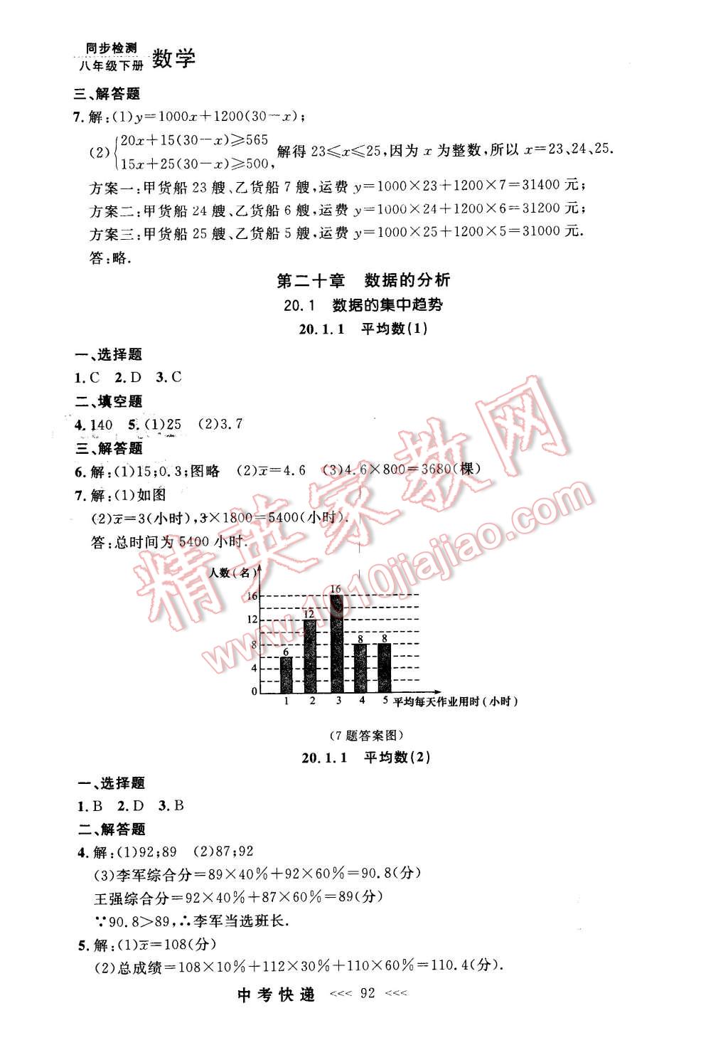 2016年中考快遞同步檢測八年級數(shù)學下冊人教版 第20頁