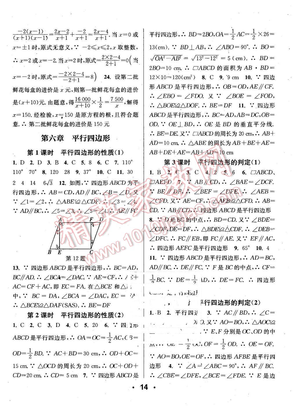 2016年通城學(xué)典小題精練八年級數(shù)學(xué)下冊北師大版 第14頁