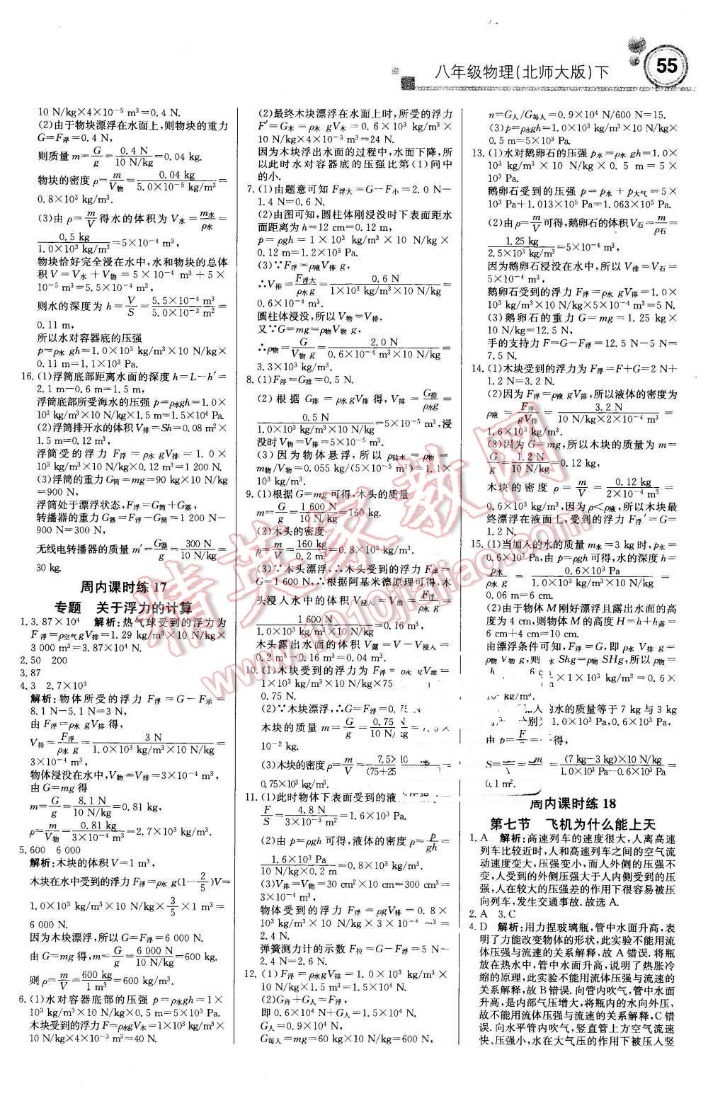 2016年輕巧奪冠周測月考直通中考八年級物理下冊北師大版 第7頁