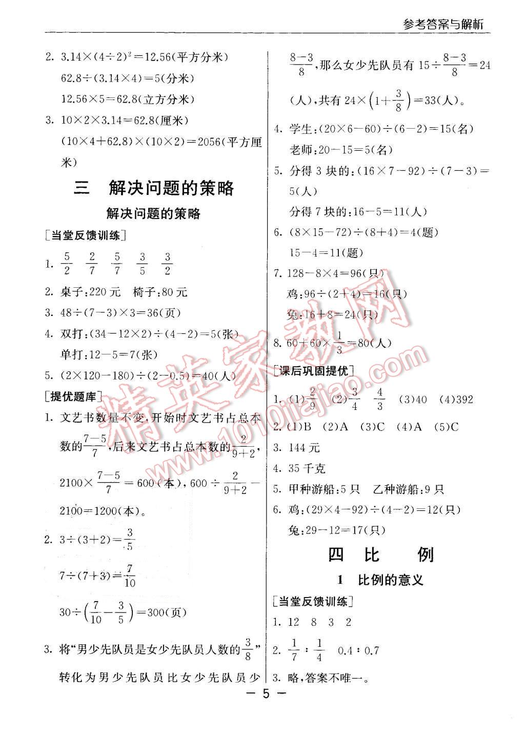 2016年實(shí)驗(yàn)班提優(yōu)課堂六年級(jí)數(shù)學(xué)下冊(cè)江蘇版 第5頁(yè)