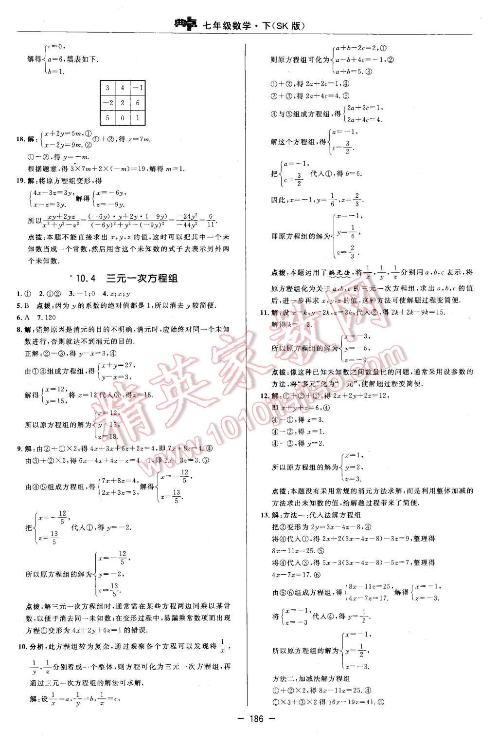 2016年綜合應(yīng)用創(chuàng)新題典中點(diǎn)七年級(jí)數(shù)學(xué)下冊(cè)蘇科版 第28頁(yè)