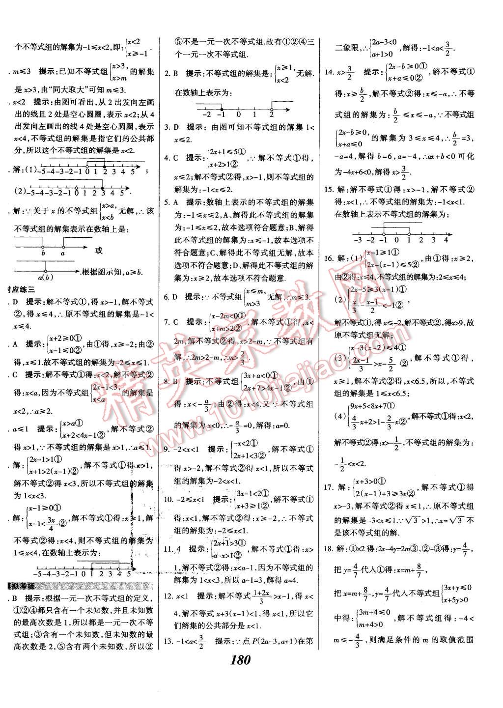 2016年全优课堂考点集训与满分备考七年级数学下册人教版 第32页